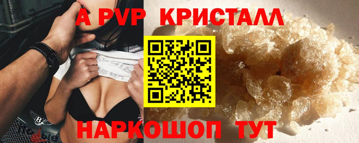 Alpha PVP Соль  Вход с VPN  Краснокаменск  Alfa_PVP крисы CK  APVP Crystall 