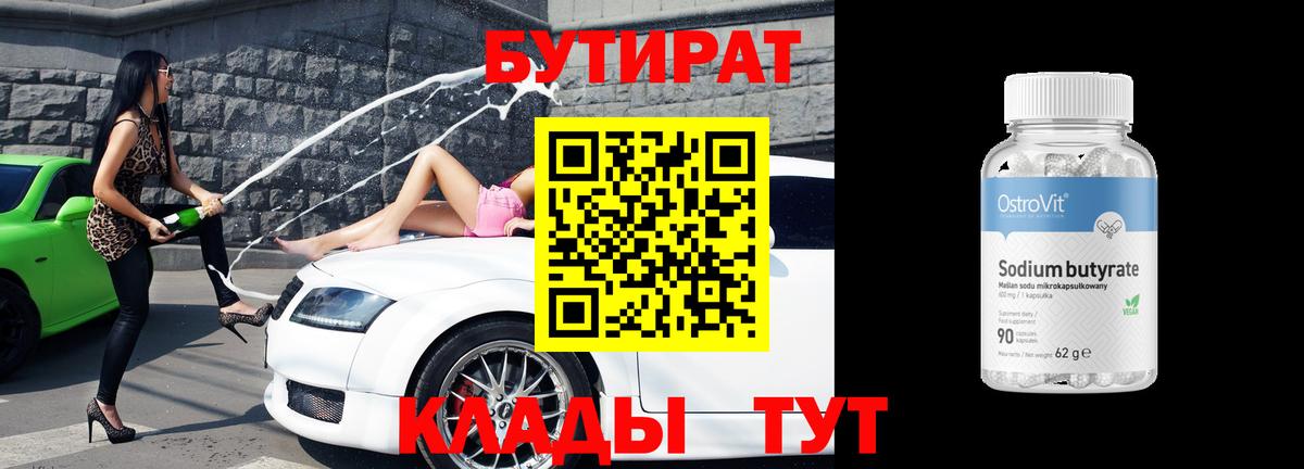 БУТИРАТ GHB Краснокаменск