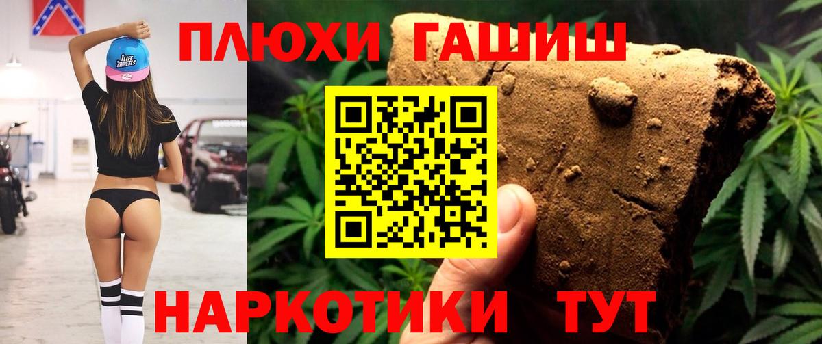 ГАШИШ Premium Краснокаменск