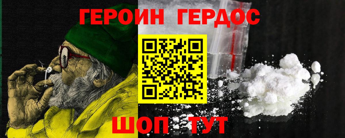 ГЕРОИН  ГЕРОИН хмурый  Вход с VPN  Краснокаменск 