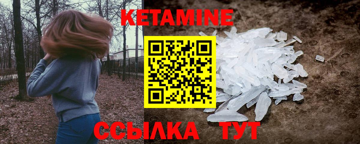 КЕТАМИН VHQ Краснокаменск
