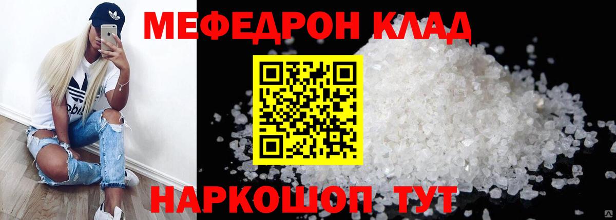 Меф мяу мяу кристаллы Краснокаменск